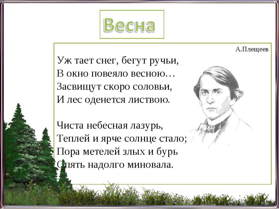 Стихи про природу короткие и красивые
