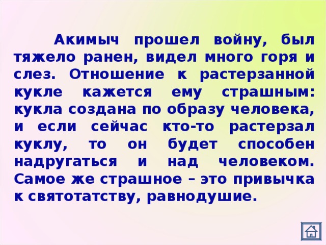 «кукла», краткое содержание рассказа и отзыв для читательского дневника(е.и. носов)