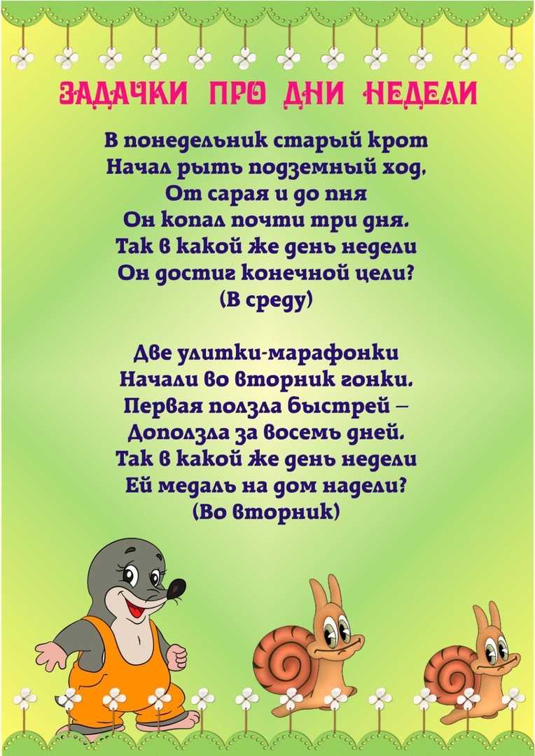 Стихи про дни недели   | материнство - беременность, роды, питание, воспитание