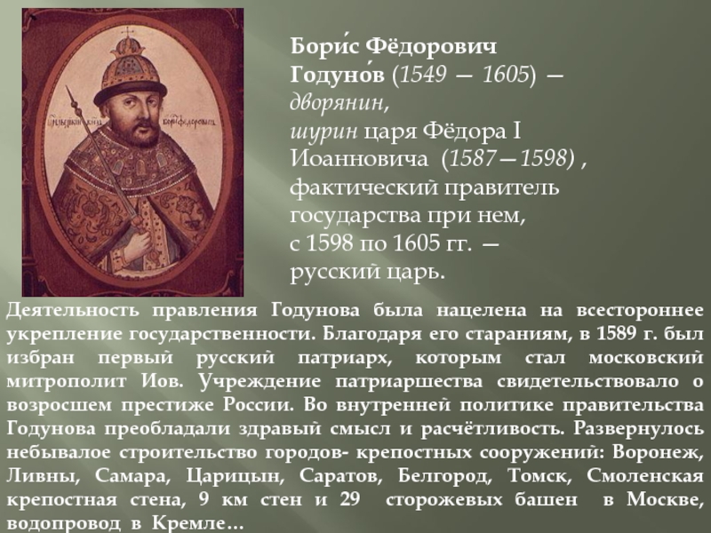 Царь борис. толстой а.к.