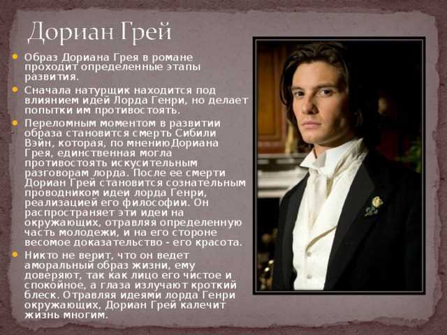 Портрет дориана грея