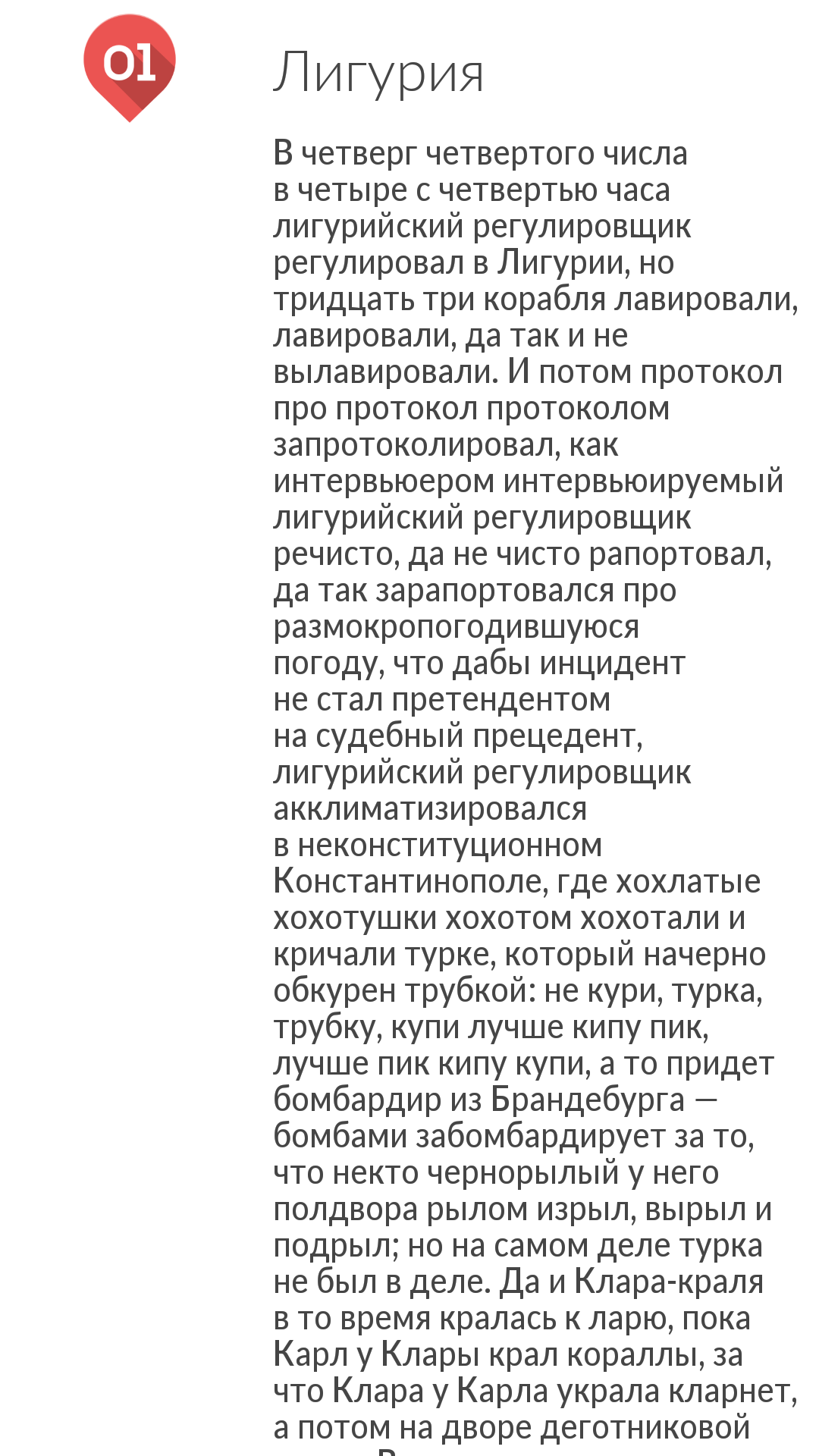 Самая длинная скороговорка лигурия текст