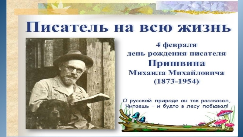 Таинственный ящик — пришвин м.м. рассказ про охоту на волков.