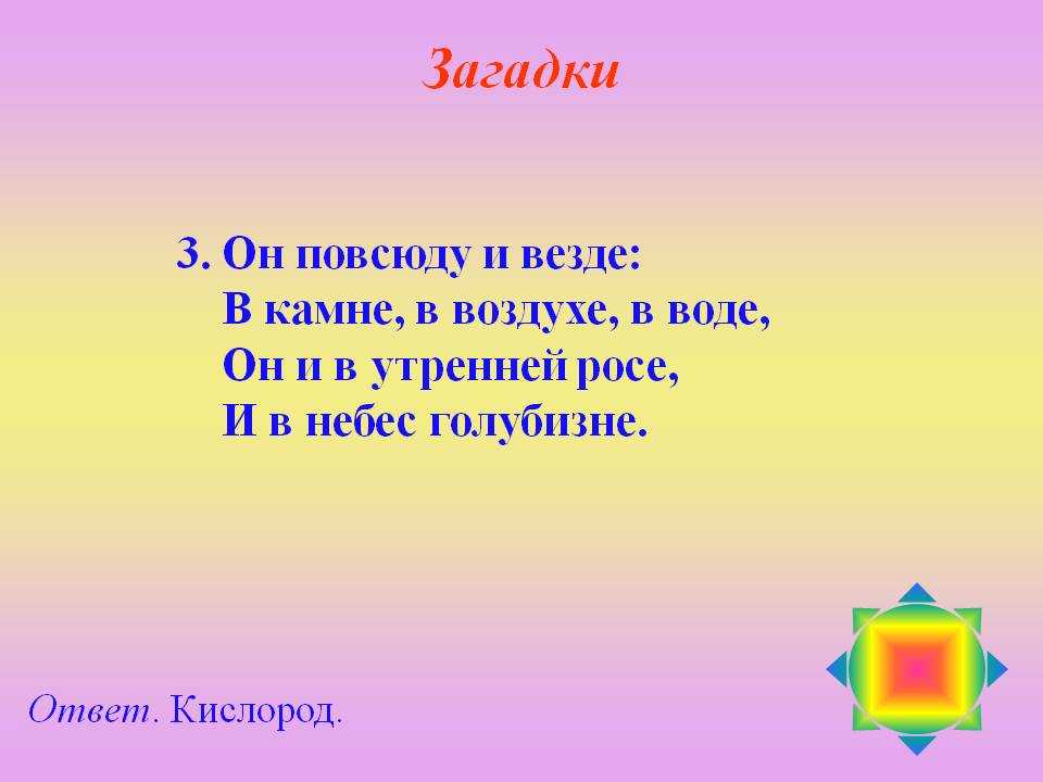 Загадки про воздух — лучшая подборка из 45 загадок с ответами для дошкольников и школьников