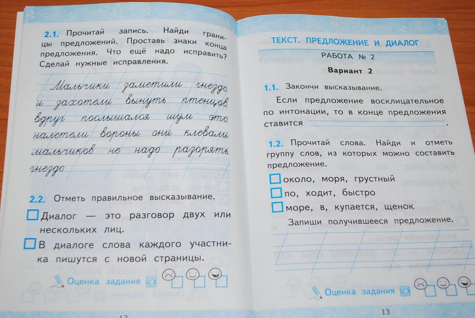 Гдз решебник по русскому языку 3 класс иванов, евдокимова, кузнецова учебник вентана-граф