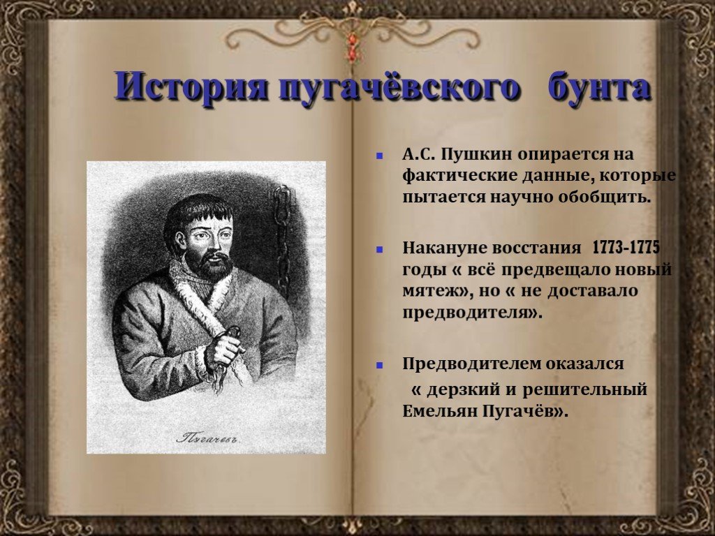 Подробный краткий пересказ капитанской дочки по главам. пересказ произведения "капитанская дочка" пушкина а.с