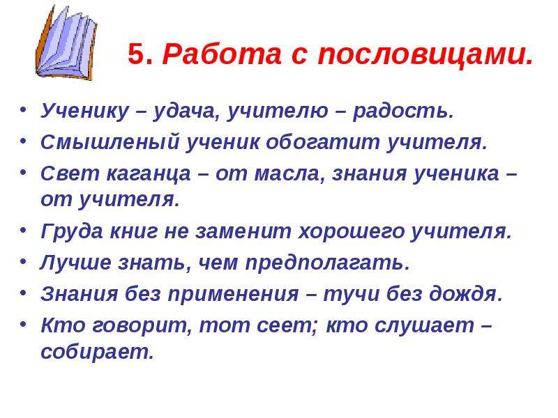 Разнообразные загадки про учителя. разнообразные загадки про учителя загадки к дню учителя прикольные