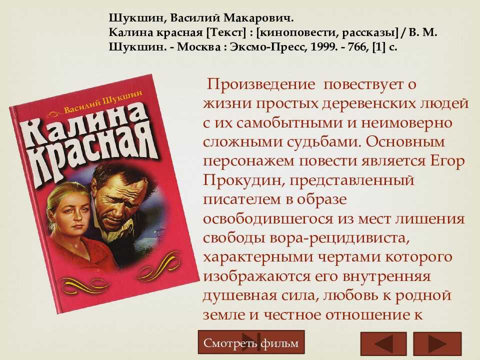 «калина красная»: сюжет, смысл, содержание, концовка фильма шукшина, о чем он, похожие ленты 