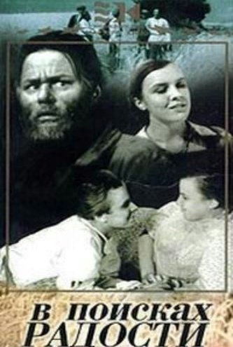 Виктор розов: в поисках радости