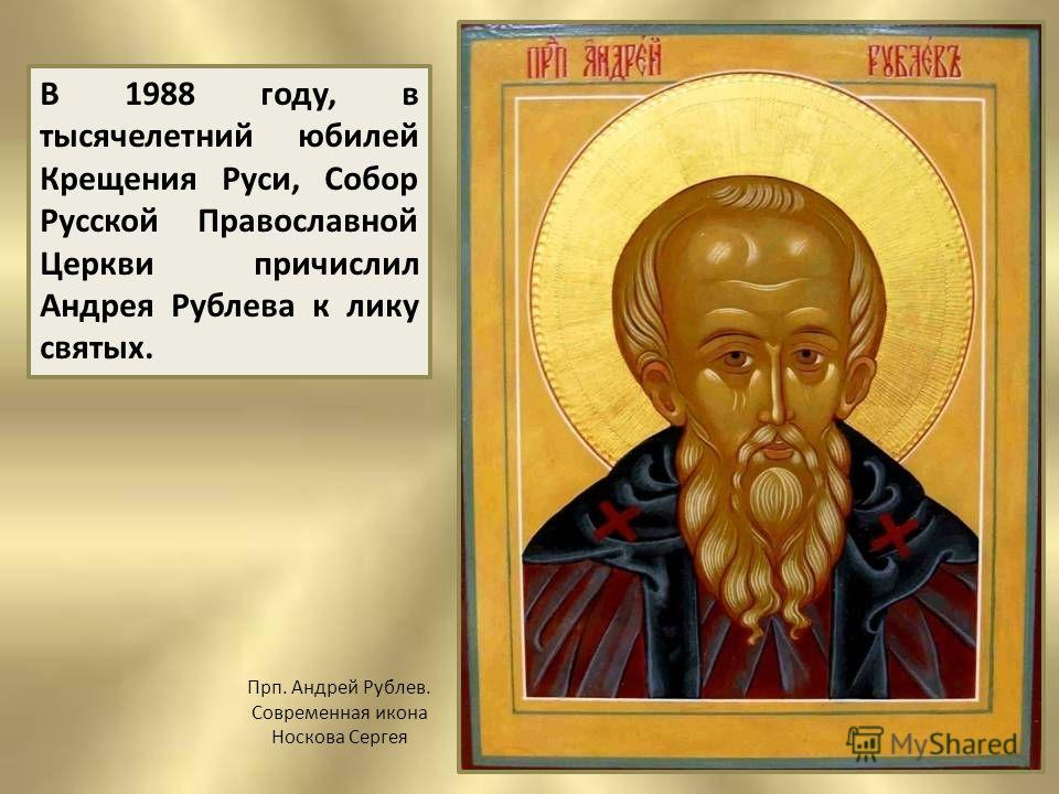 Андрей рублев