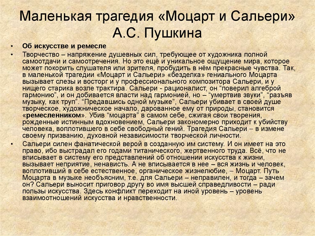 Моцарт и сальери краткое содержание читать онлайн
