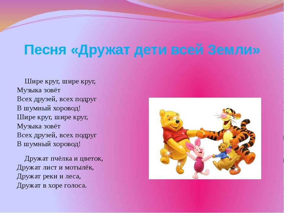 Современные песни про друзей и дружбу текст – скачать бесплатно друзья — песня про вашу дружбу – слушать музыку онлайн