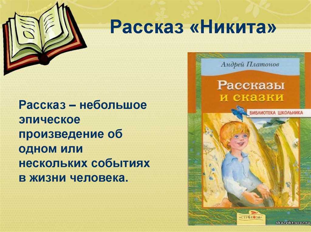 Анализ произведения платонова никита сочинение - лучшие сочинения
