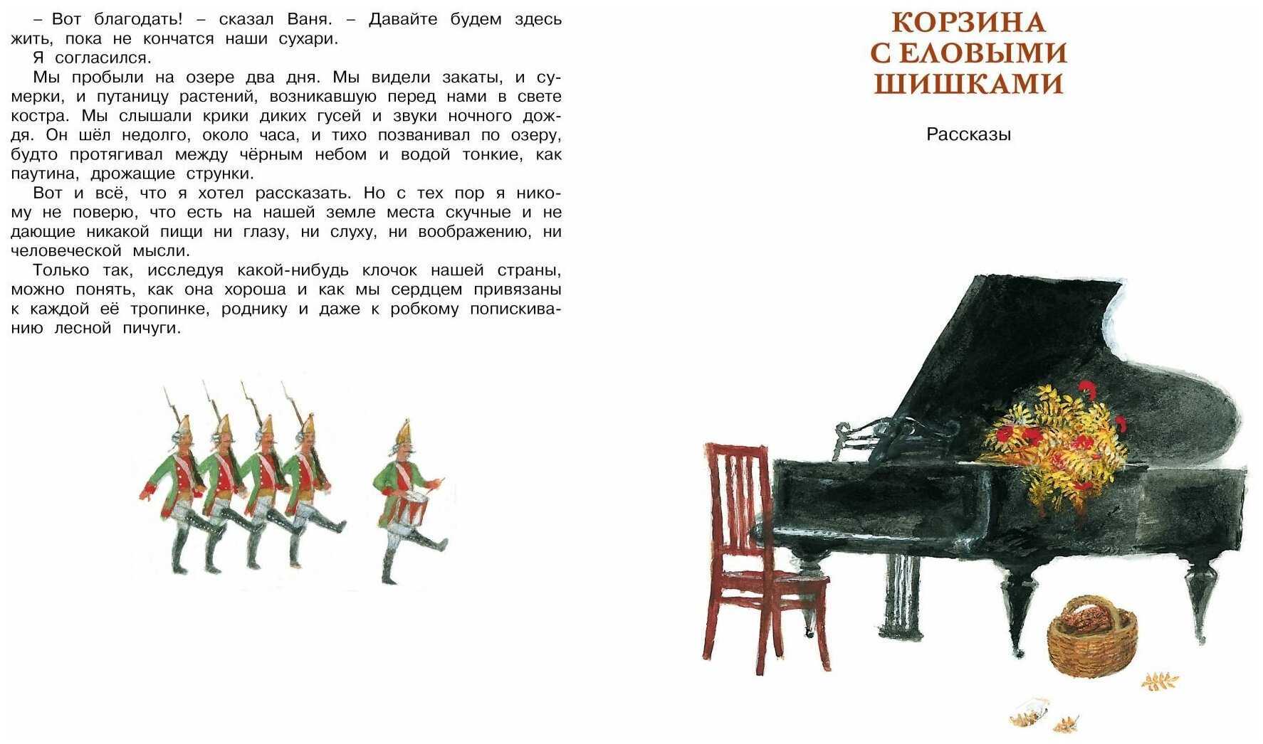 «корзина с еловыми шишками» краткое содержание для читательского дневника по сказке паустовского (4 класс) – главная мысль, сюжет