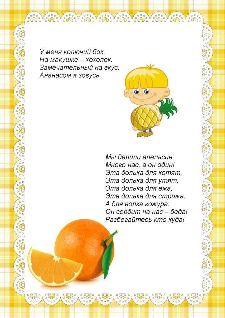 Стих о витаминах для детей. детям о витаминах. | здоровое питание