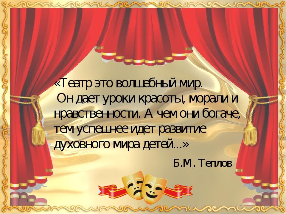 Театр и школа стихи