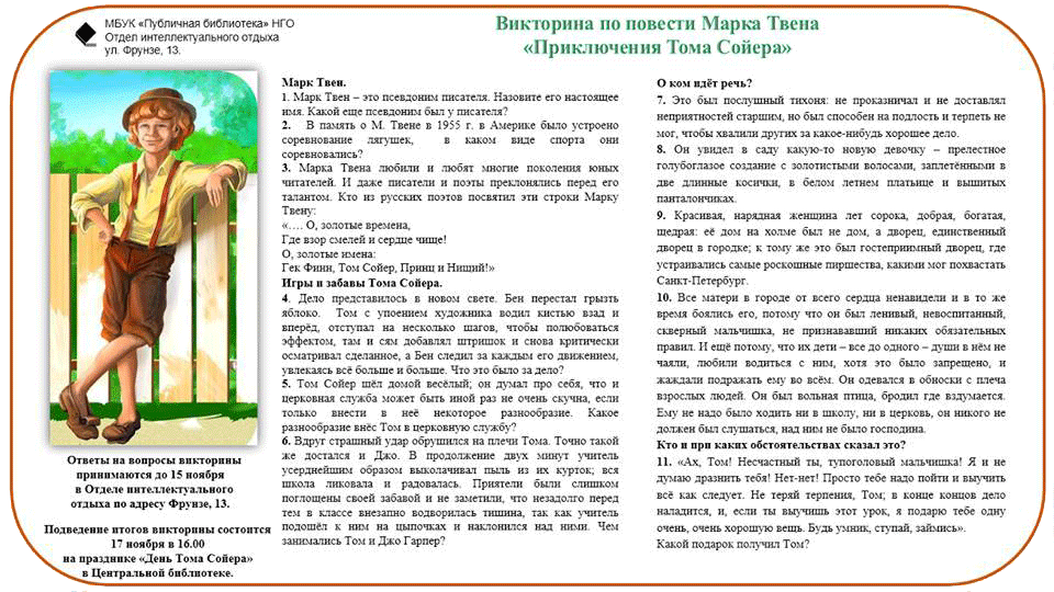 «приключения тома сойера» краткое содержание рассказа марка твена – читать пересказ онлайн