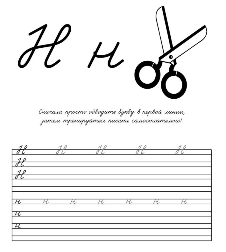 Подготовка к школе письмо буквы н