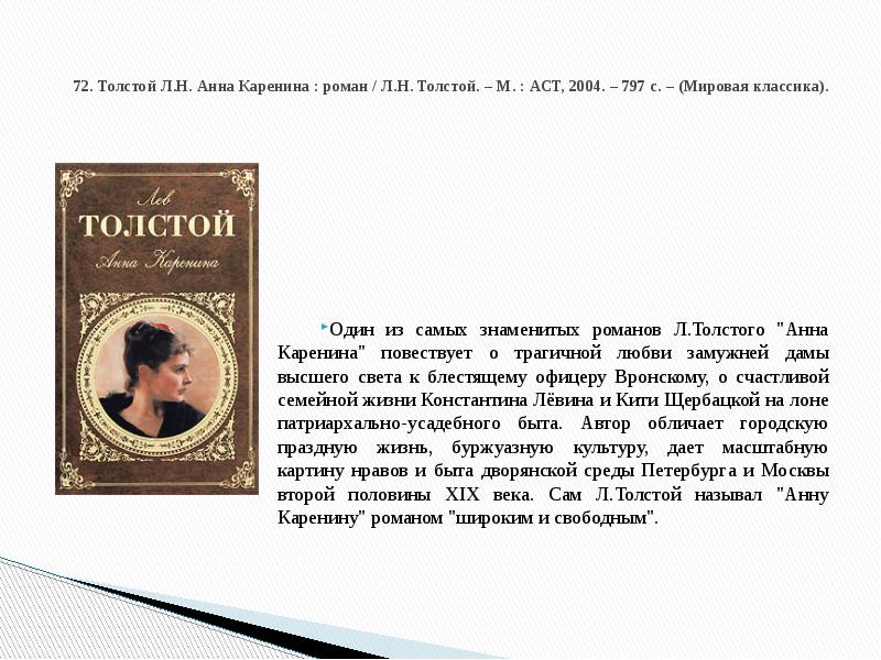 Лев толстой — анна каренина: краткое содержание