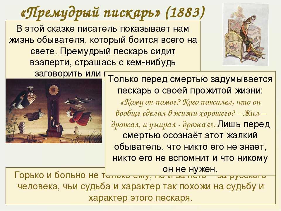 Премудрый пескарь: краткое содержание, пересказы, мораль сказки