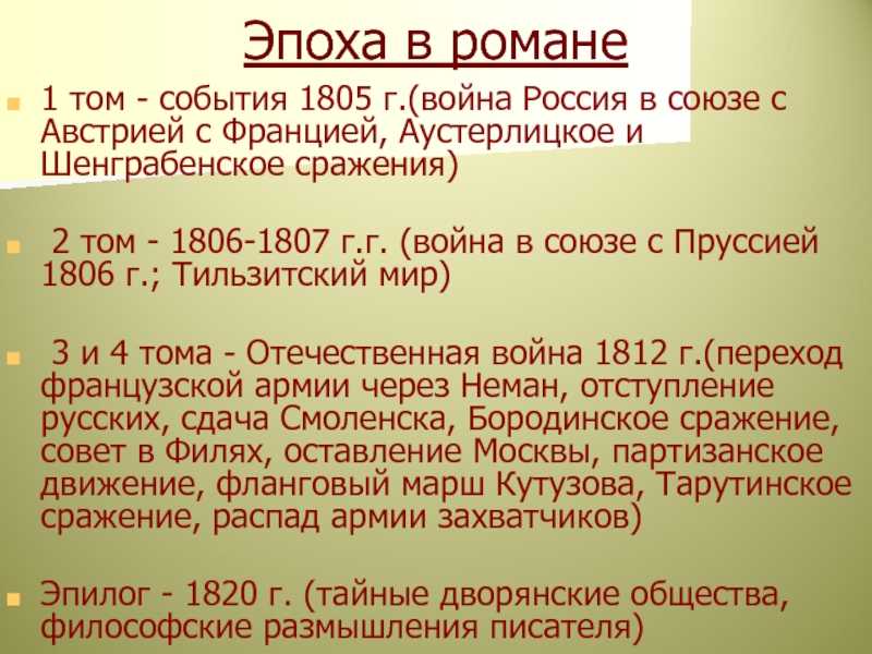Краткое содержание война и мир 3 том по частям и главам толстой для читательского дневника, читать краткий пересказ онлайн