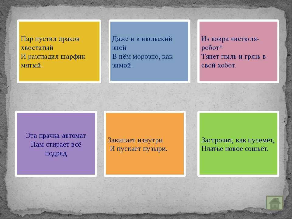 Загадки о доме, домашних вещах с ответами для детей 2-3-4 класса