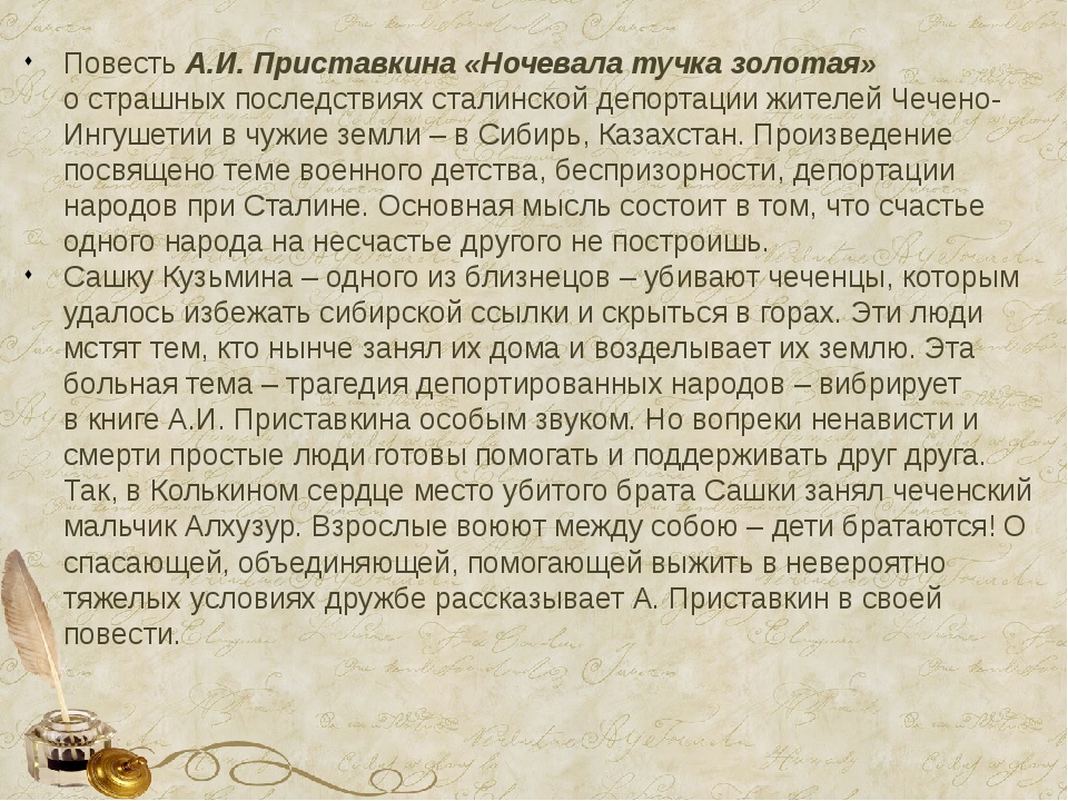Краткое содержание приставкин ночевала тучка золотая за 2 минуты пересказ сюжета