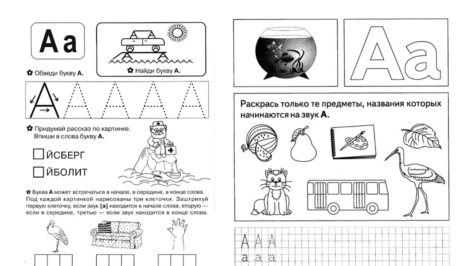 Буква а