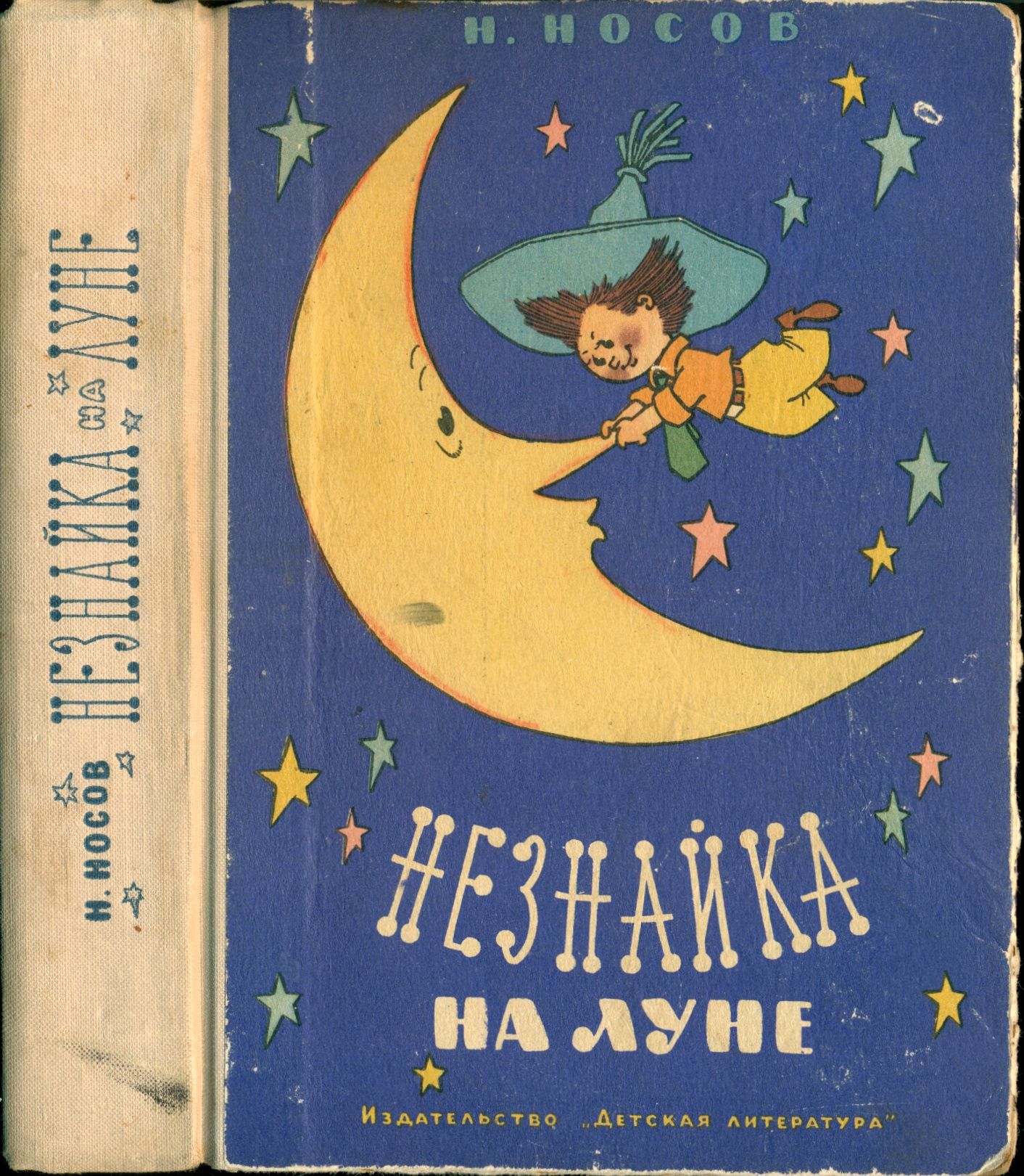 Краткое содержание «незнайка на луне»