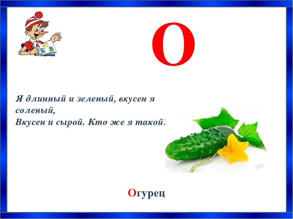 Загадки о буквах и словах для детей 6-7 лет с ответами