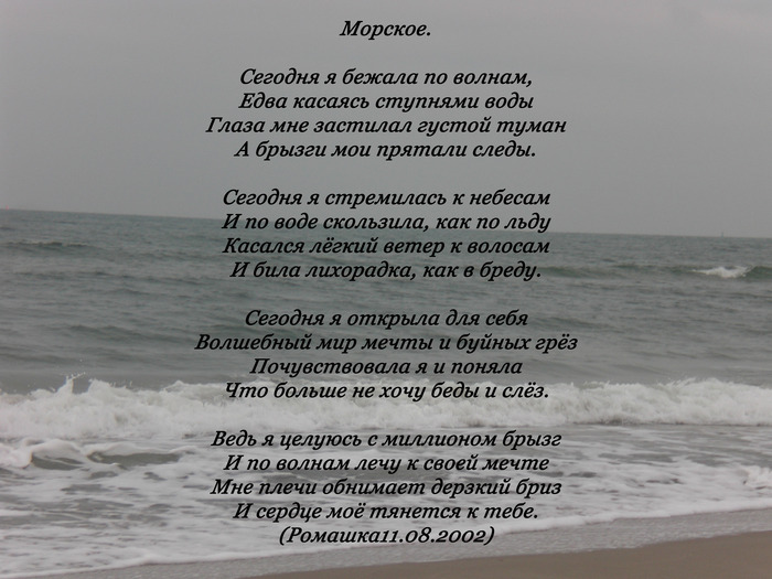 Красивые стихи про море, об отдыхе на море, о море и любви