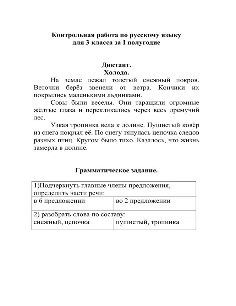 Диктанты по русскому языку за 3 класс
