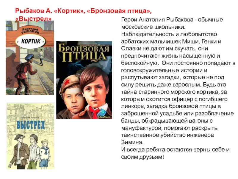 Краткое содержание произведения кортик рыбаков
