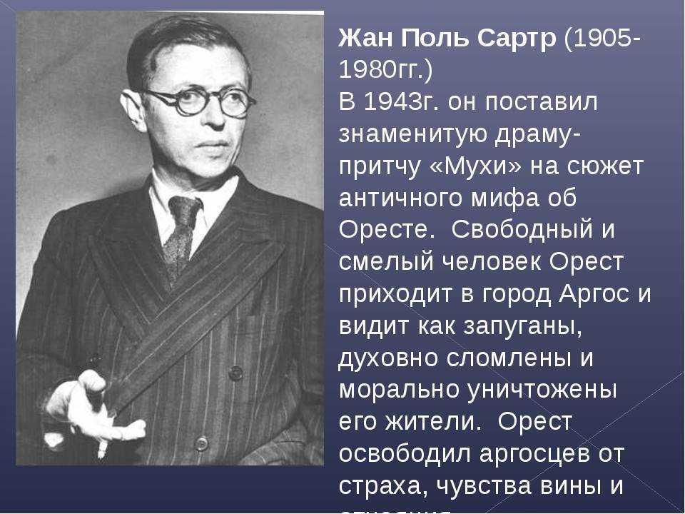 Мухи | краткое содержание | readcafe