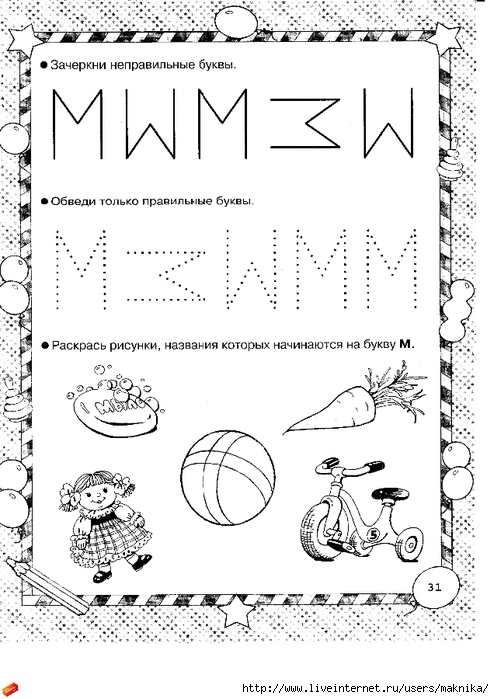 Пишем печатную букву м: заглавная и строчная буква м, м всё о детях - izeak.com download