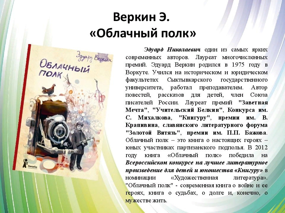 Воспоминания партизана, дожившего до наших дней: о заговорённом напарнике, своём отряде, убитых немцах, трофейных обменах, загадочном художнике и его картине с падшими воинами, живущими в облаках