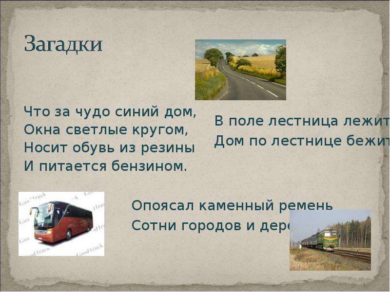 Загадки про город для детей 6-7 лет с ответами