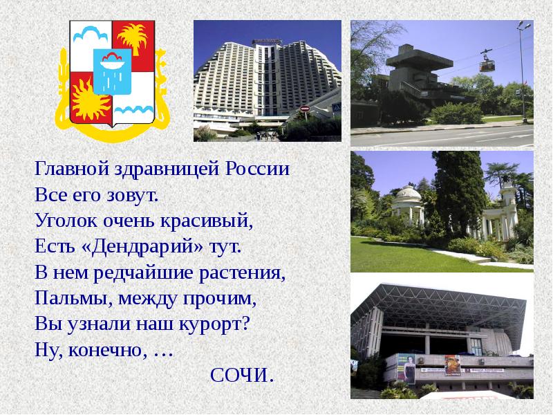 Стихи сочи - сборник красивых стихов в доме солнца