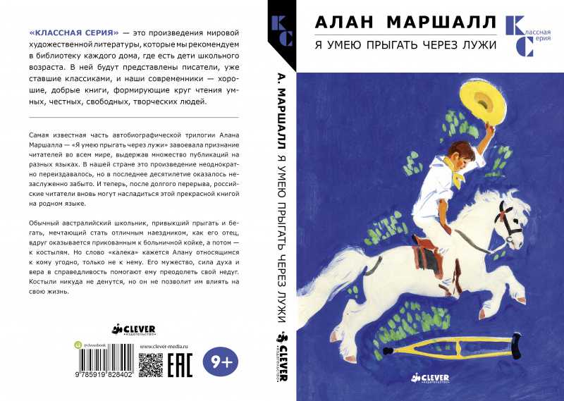 «я умею прыгать через лужи» краткое содержание повести маршалла – читать пересказ онлайн