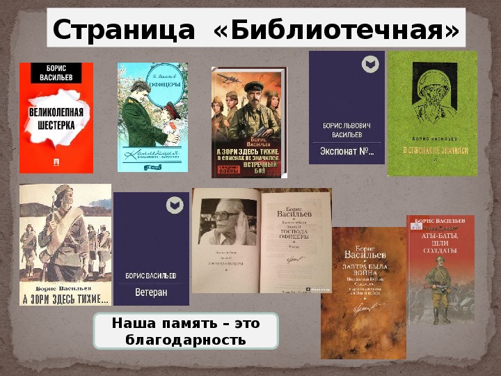 «экспонат номер»: краткий пересказрассказа бориса васильева