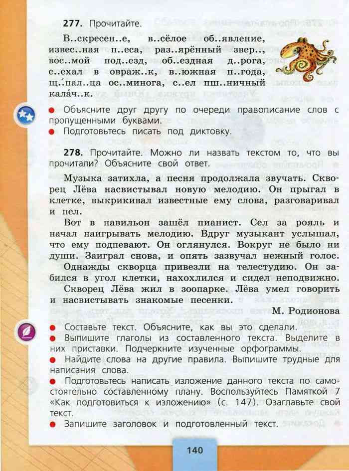 Как разобрать предложение по членам в 3 классе по русскому языку: инструкция с примерами и упражнениями