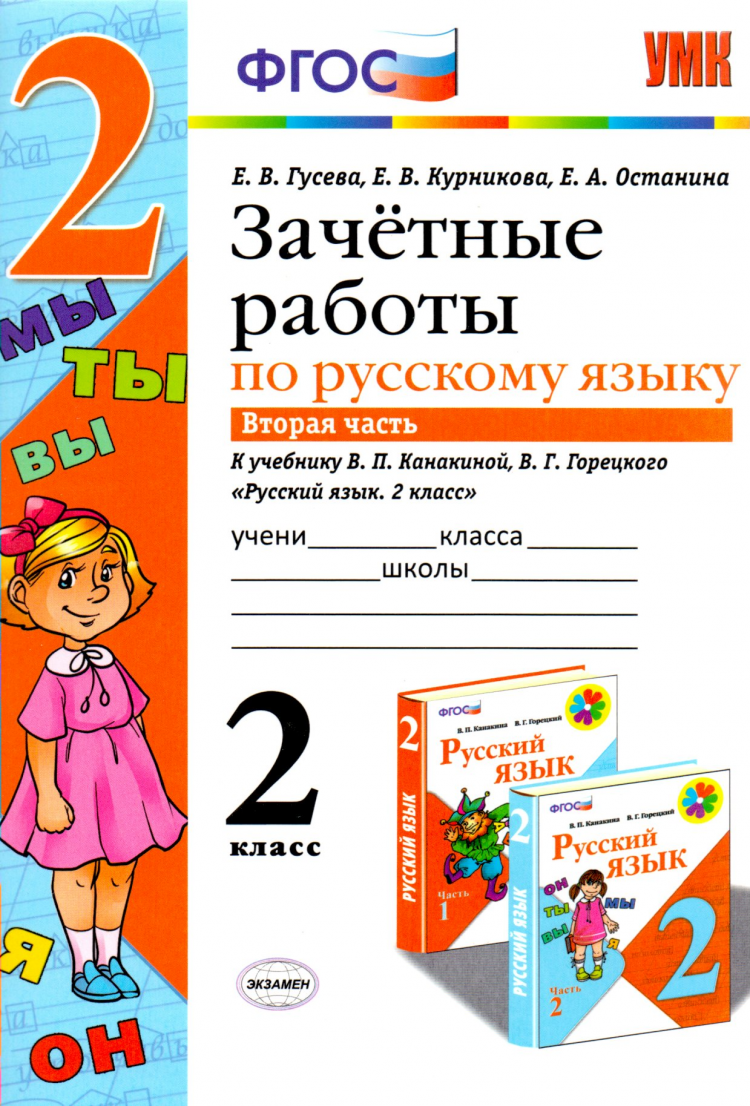 Ответы гдз по русскому языку за 3 класс для рабочей тетради 1 части (канакина, горецкий) школа россии