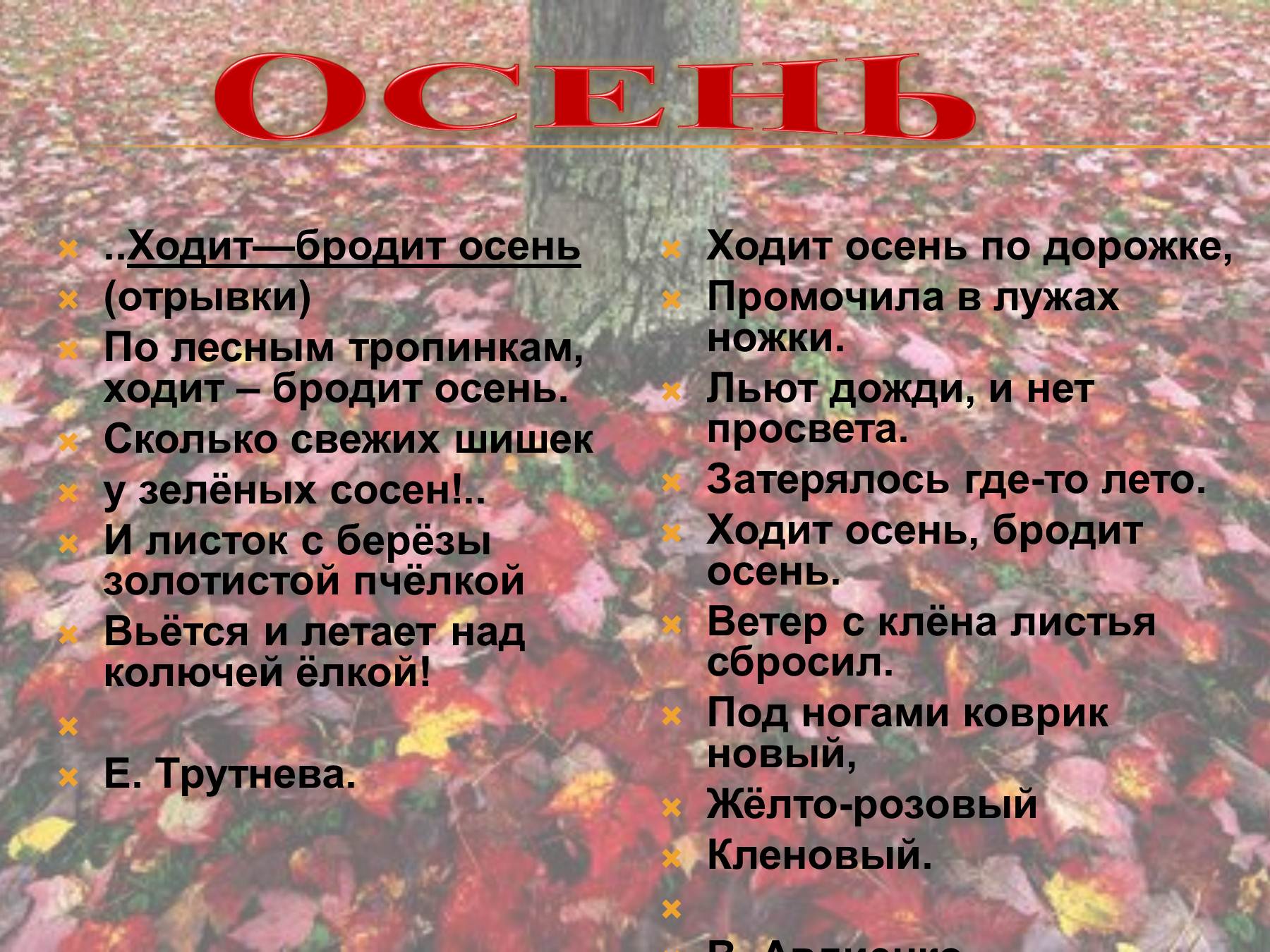 Стихи об осени русских поэтов для школьников 4 класса