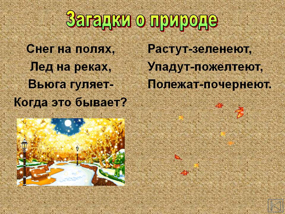 Старинные детские загадки. советские загадки для детей: примеры
