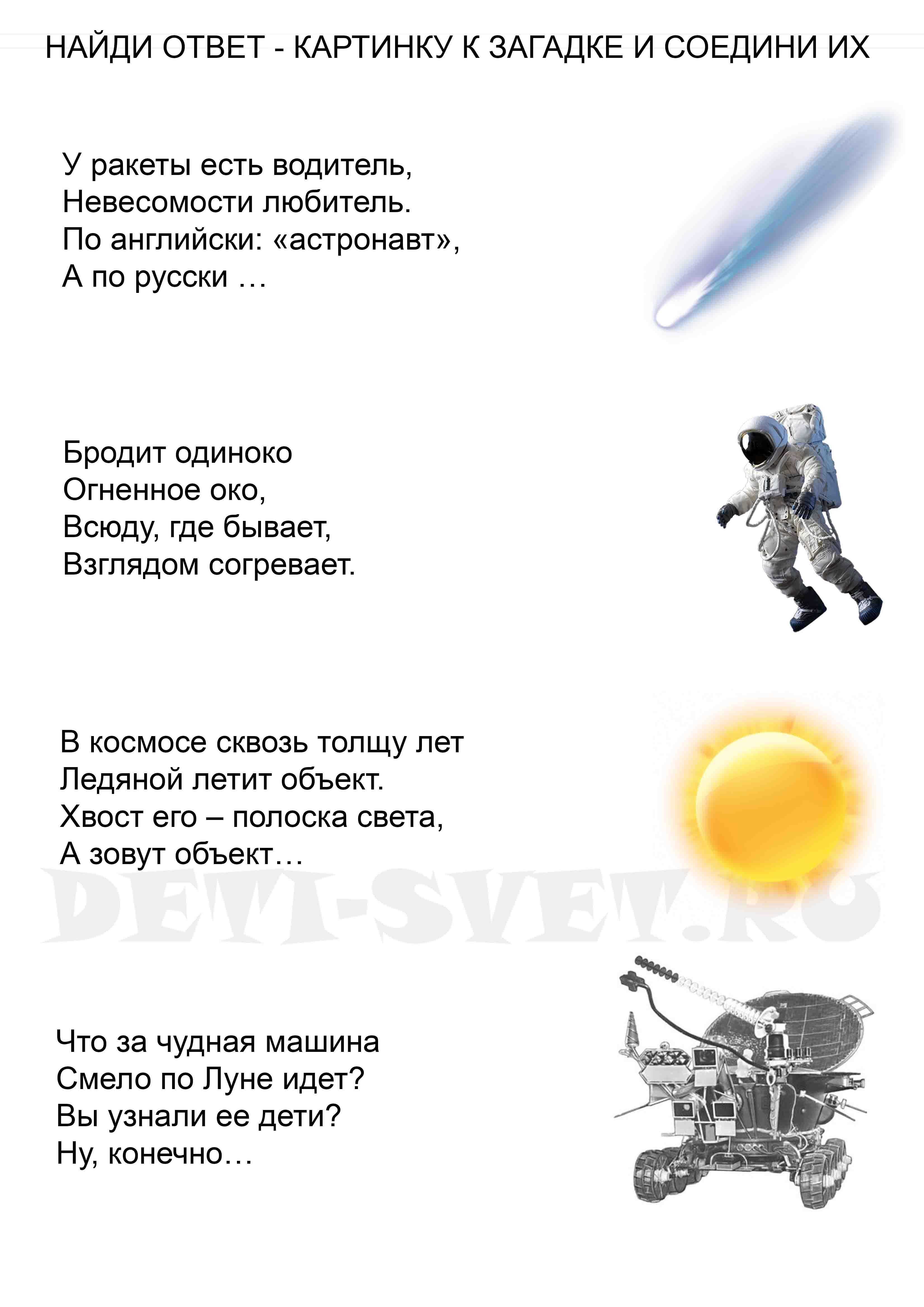 Загадки про космос для детей с ответами