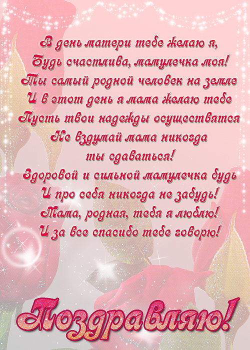 Новые стихи ко дню матери для детей (короткие и длинные) | здесь позитив
