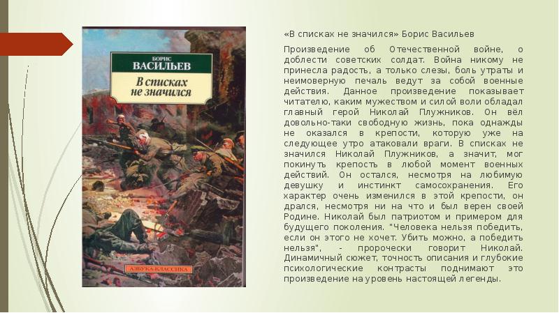 В списках не значился плужников. борис васильев - в списках не значился. борис васильевв списках не значился