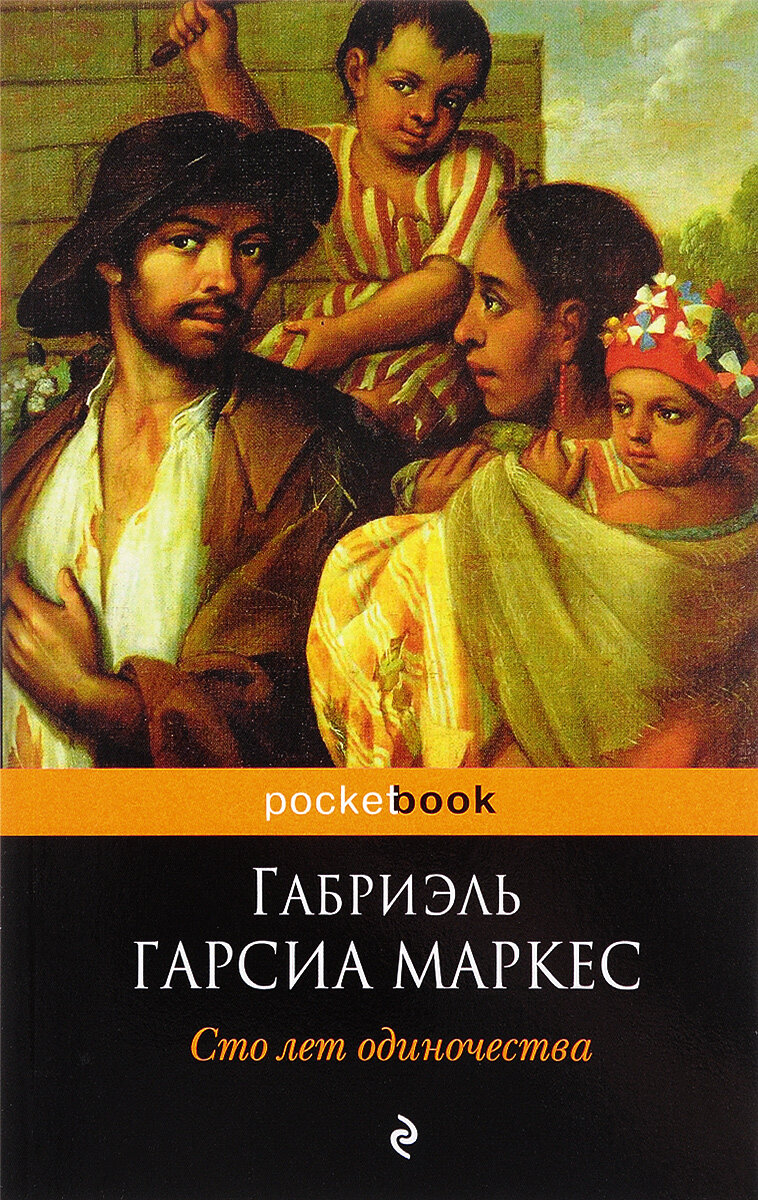 «сто лет одиночества»: смысл, анализ и проблематика романа габриэля гарсиа маркеса