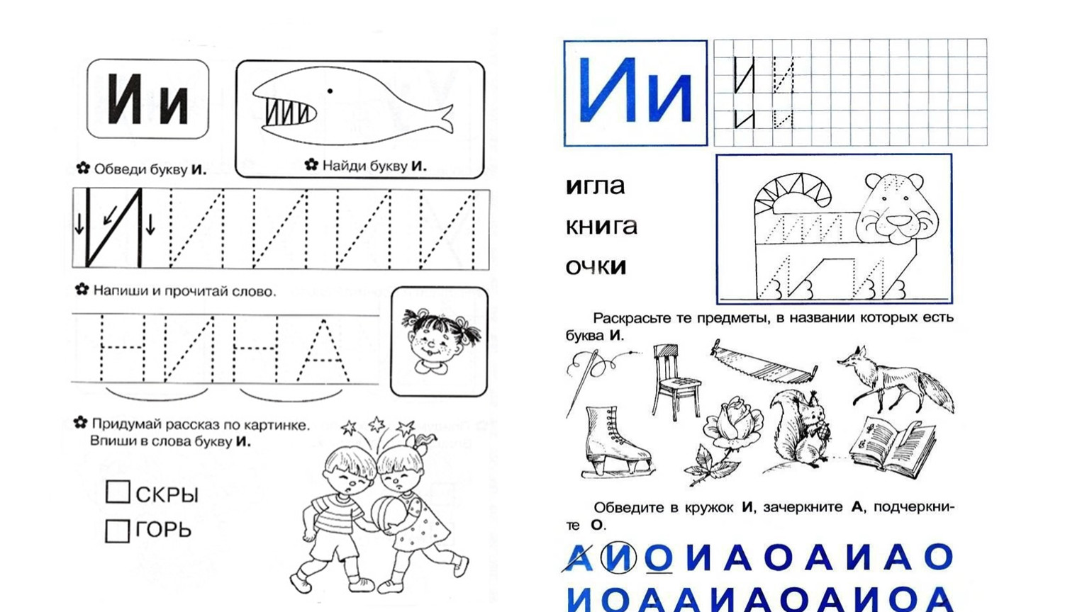 Буква у задания для дошкольников с картинками