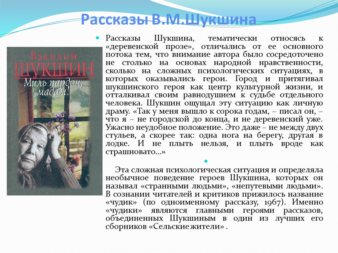 Срезал - василий макарович шукшин - русская литература - в книгу вошли краткие пересказы произведений русской литературы